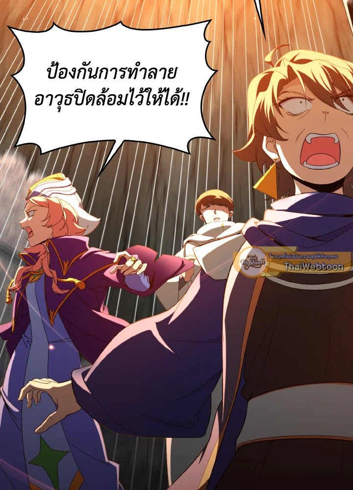 Max Level Player ตอนที่ 86 หน้า 25