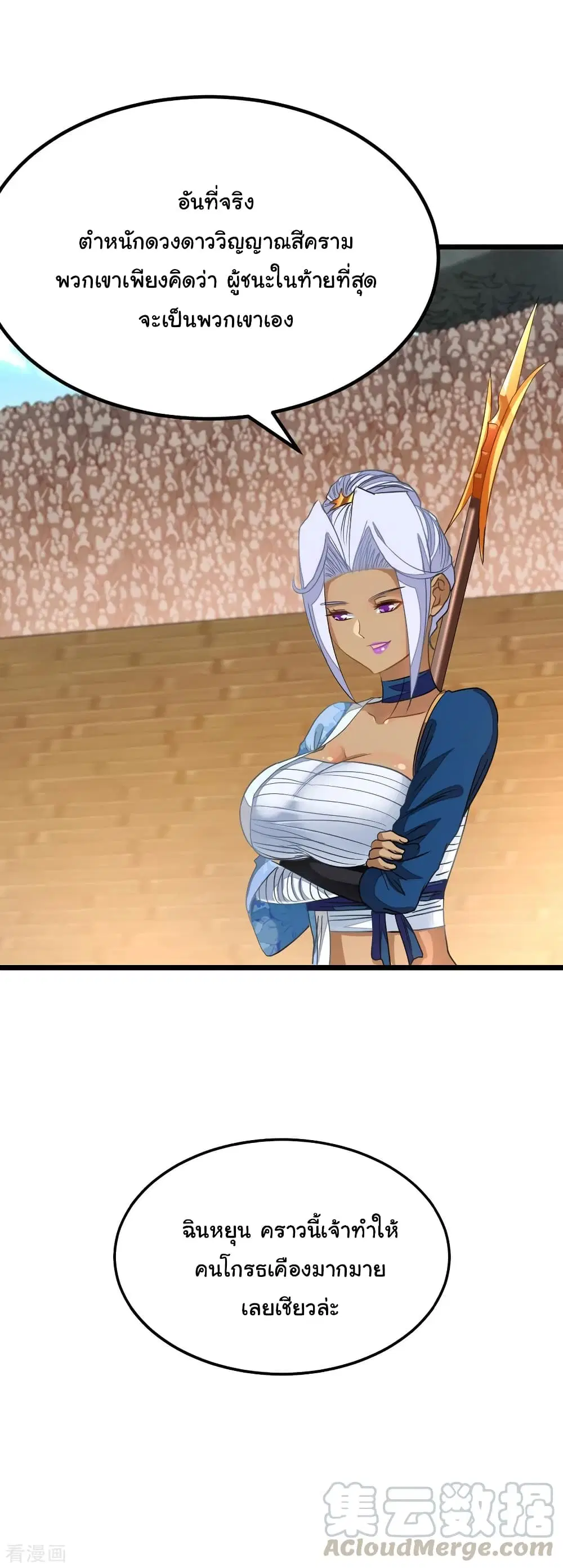 Nine Sun God King ตอนที่ 164 หน้า 30
