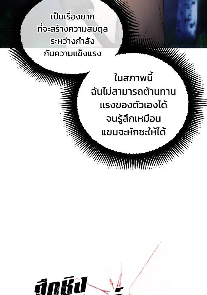 How to Live as a Villain ตอนที่ 87 หน้า 41