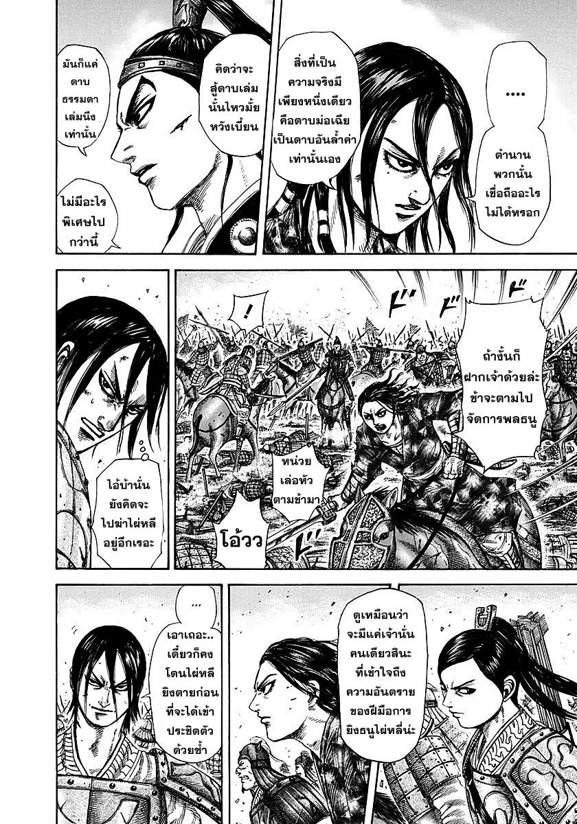 Kingdom ตอนที่ 281 หน้า 10