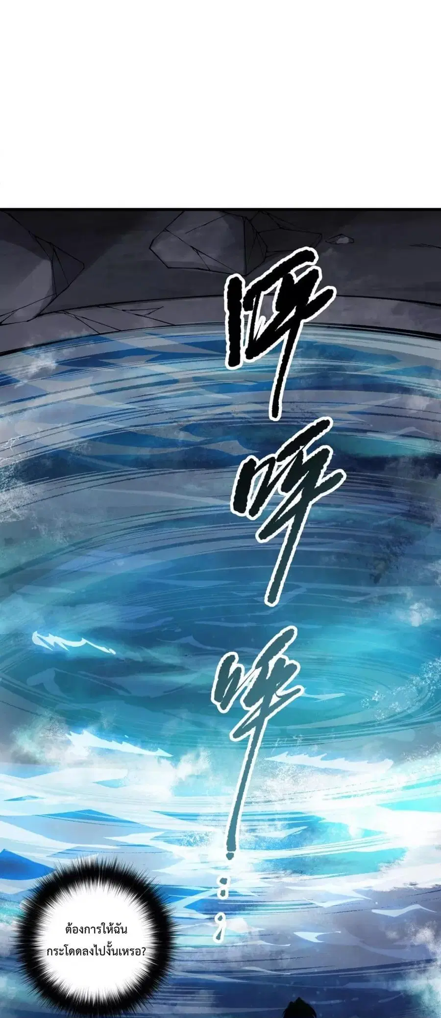 Necromancer King of The Scourge ตอนที่ 161 หน้า 32