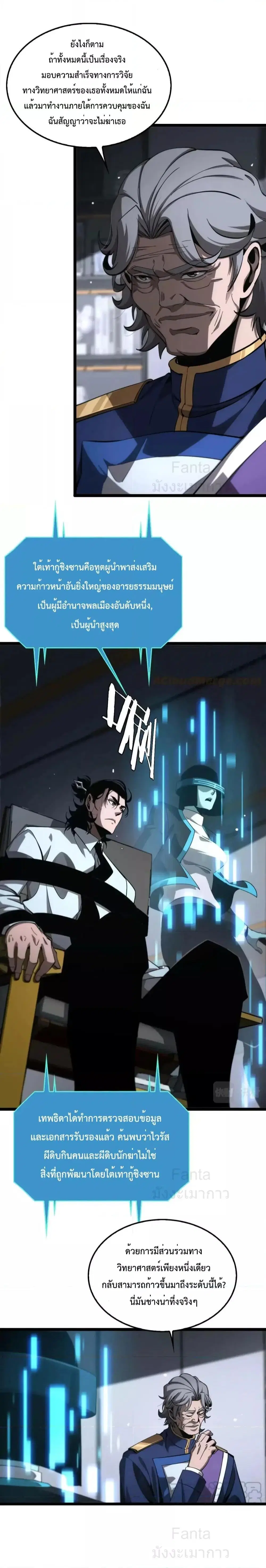 World’s Apocalypse Online ตอนที่ 212 หน้า 2