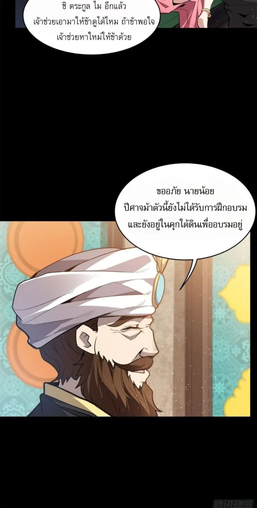 Legend of Star General ตอนที่ 116 หน้า 22