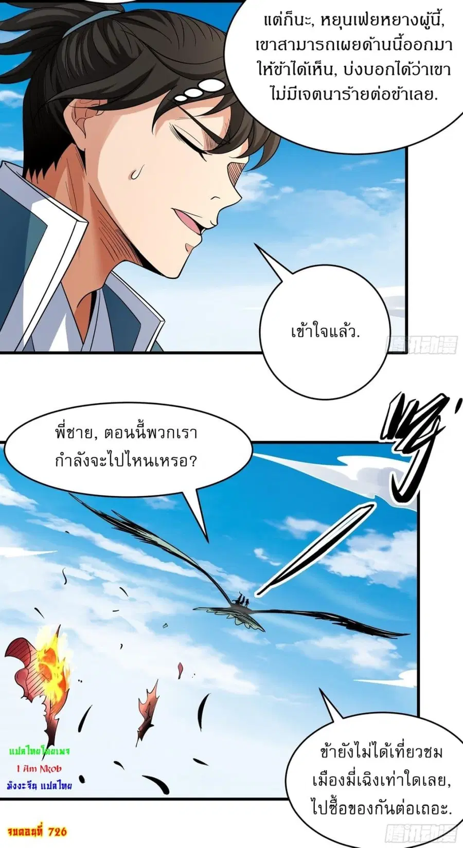 God of Martial Arts ตอนที่ 726 หน้า 25