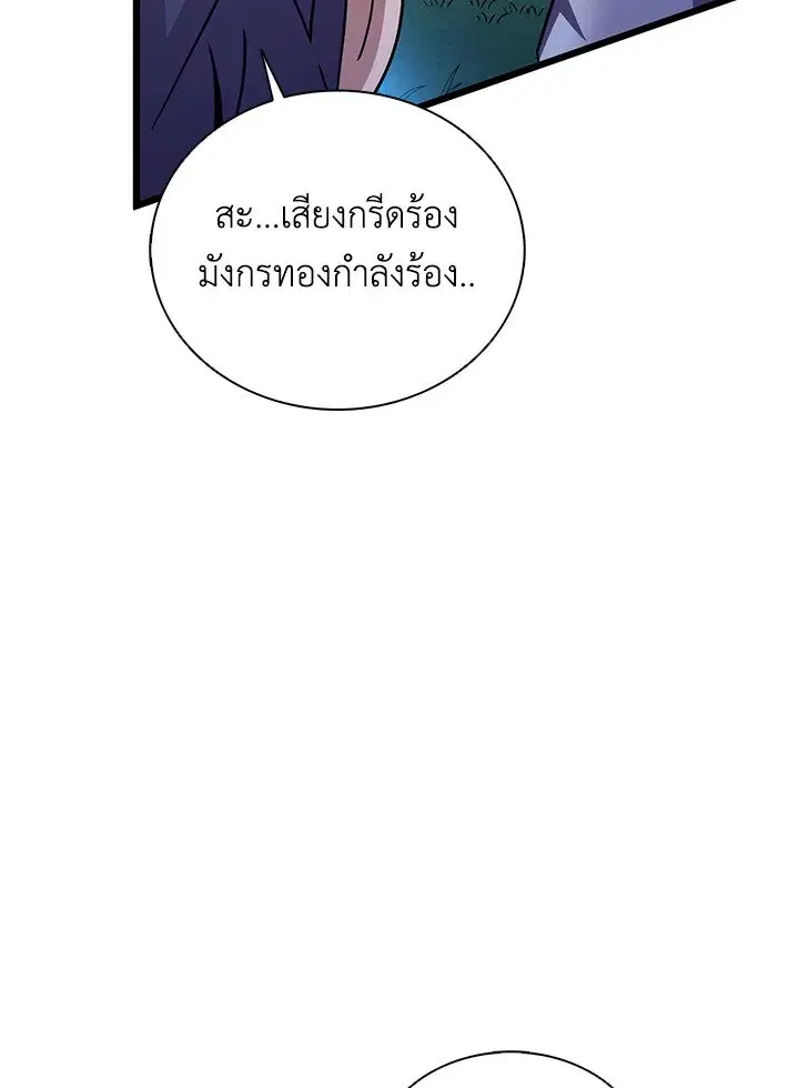 Arcane Sniper ตอนที่ 157 หน้า 82