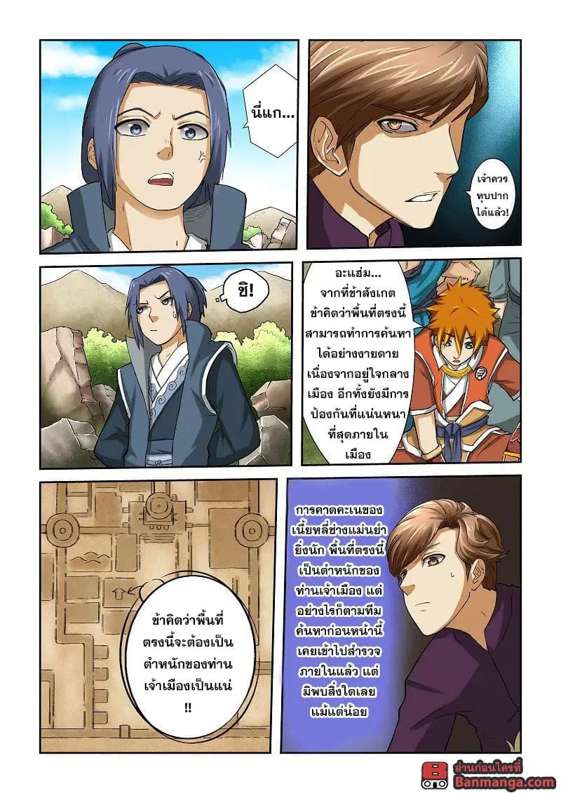 Tales of Demons and Gods ตอนที่ 51 หน้า 8
