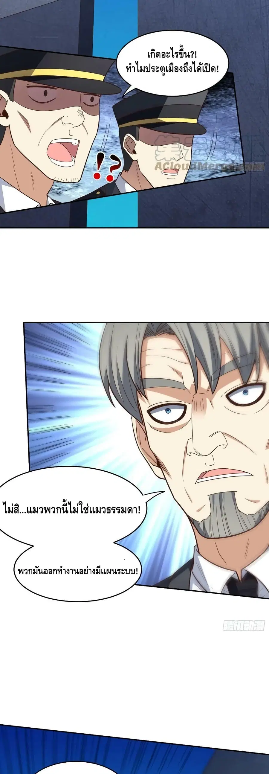 High Energy Strikes ตอนที่ 227 หน้า 40