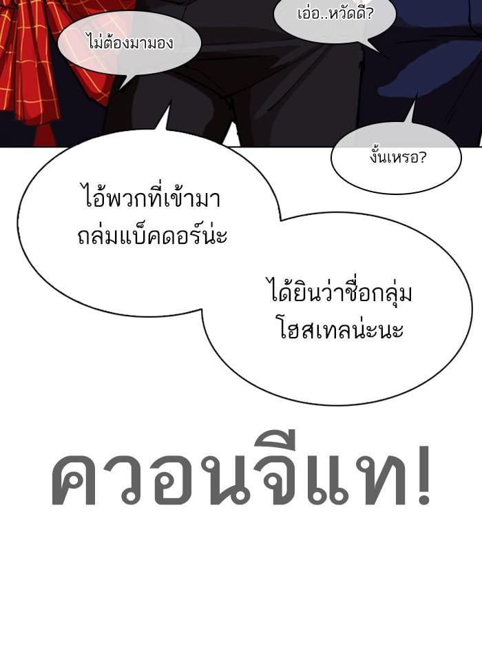 Lookism ตอนที่ 313 หน้า 88