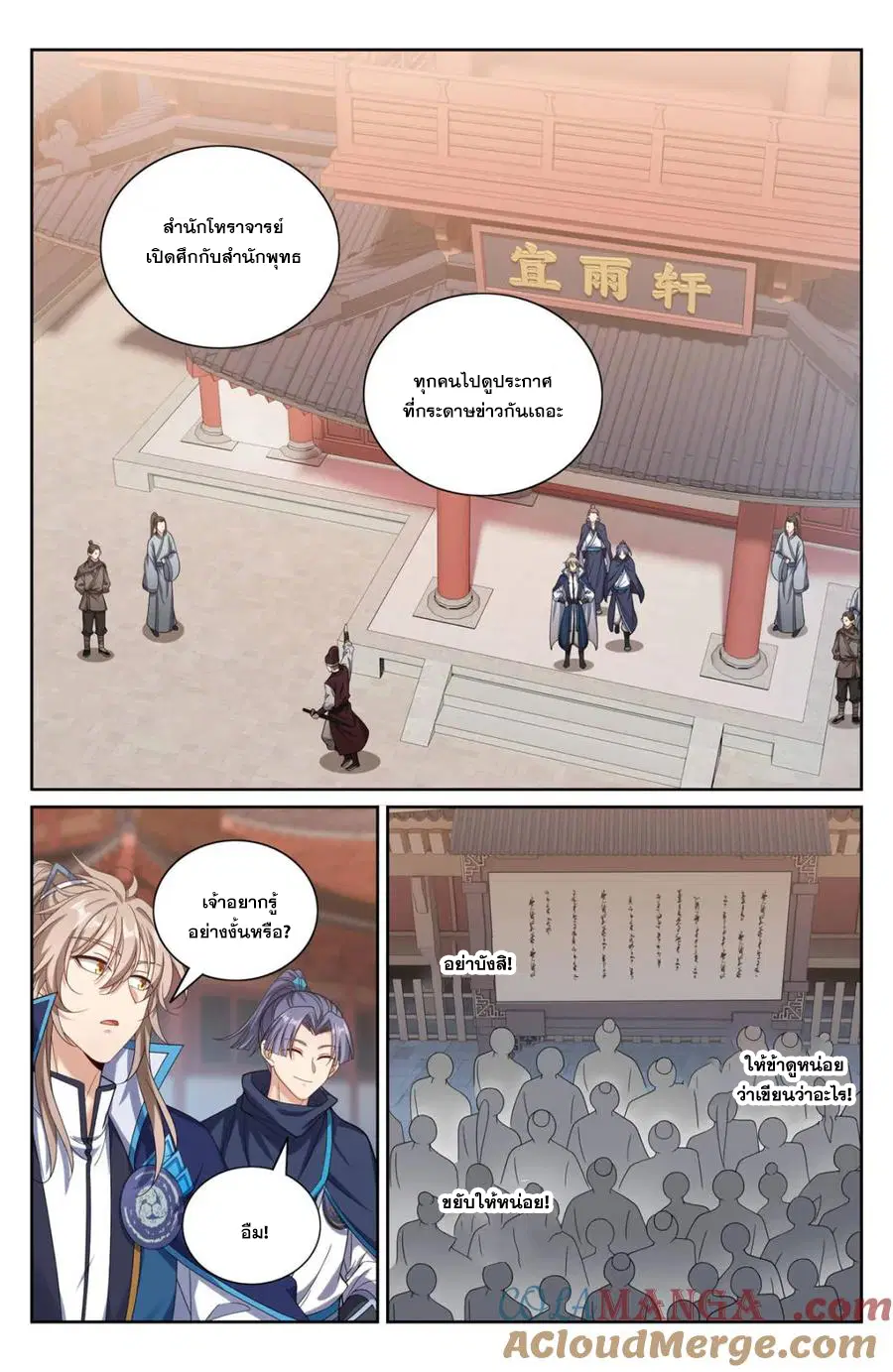 Nightwatcher ตอนที่ 363 หน้า 17