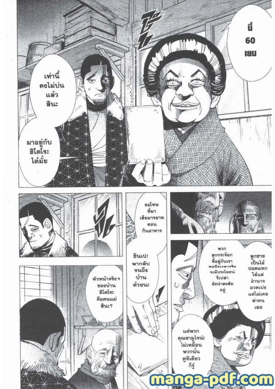 Golden Kamuy ตอนที่ 56 หน้า 4