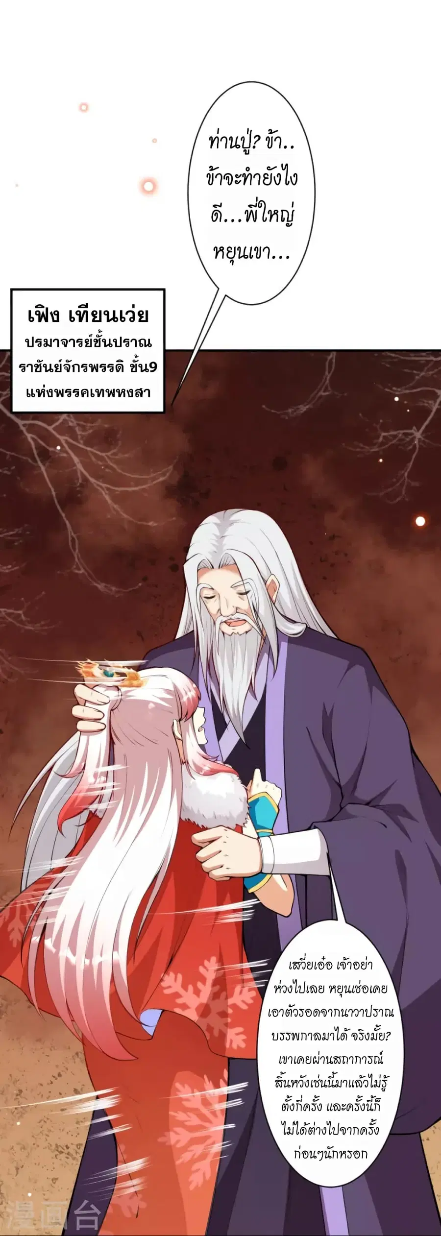 Against the Gods ตอนที่ 436 หน้า 63