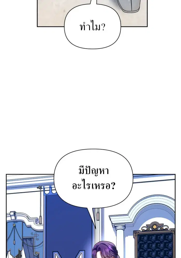 Your Throne ตอนที่ 94 หน้า 40