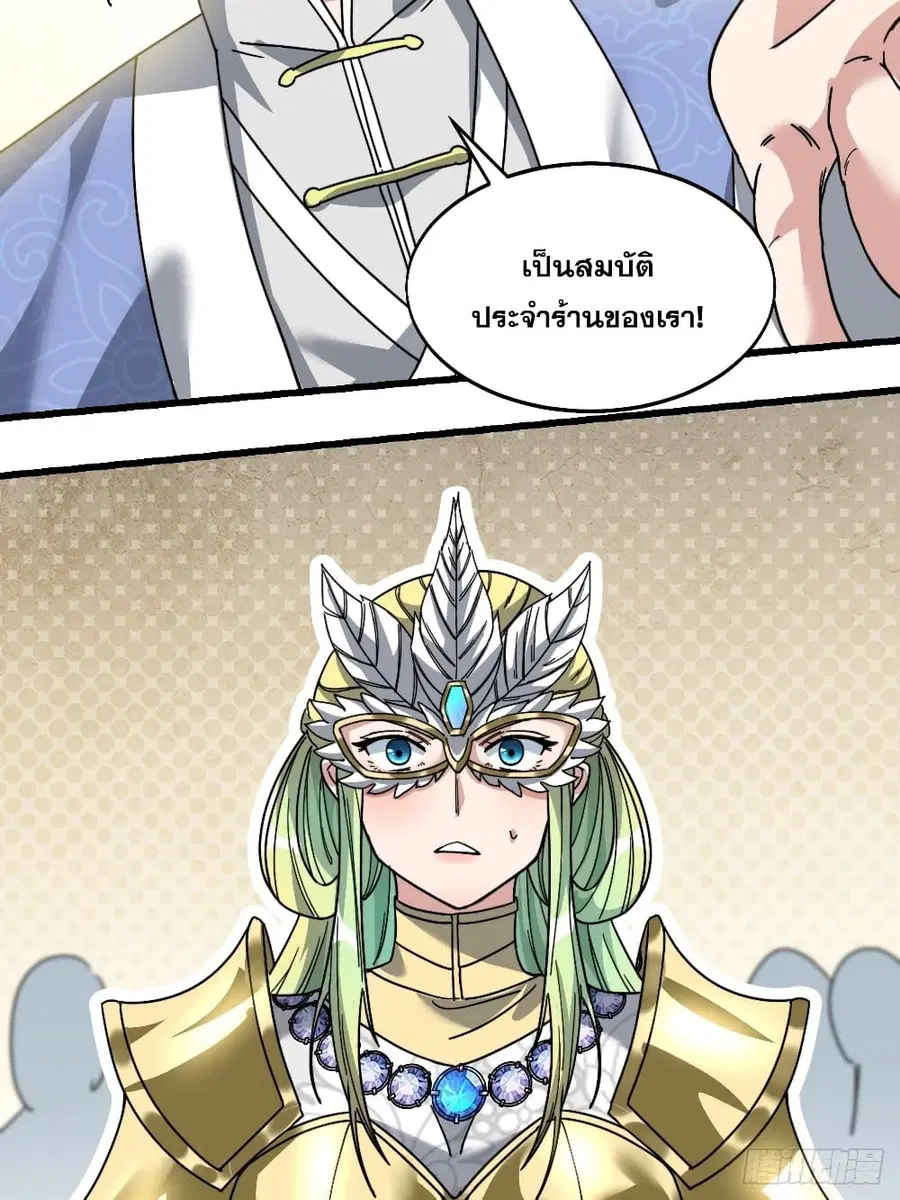 I’m Really Not the Son of Luck ตอนที่ 35 หน้า 36