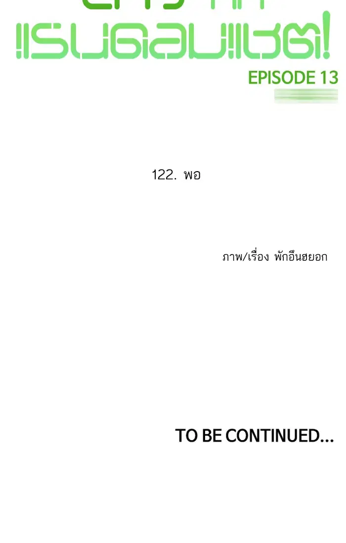 Random Chat ตอนที่ 122 หน้า 105