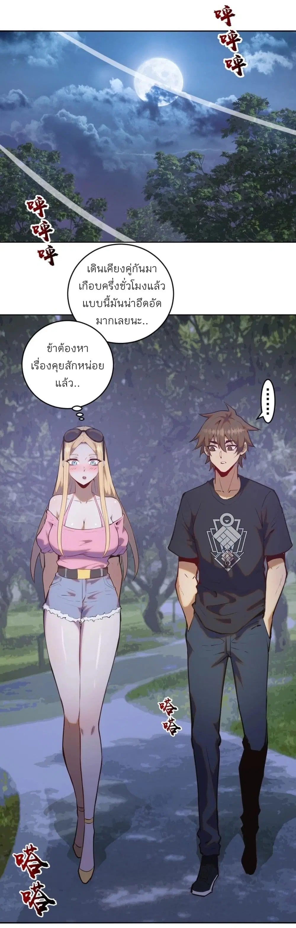 King Star Emperor ตอนที่ 191 หน้า 29