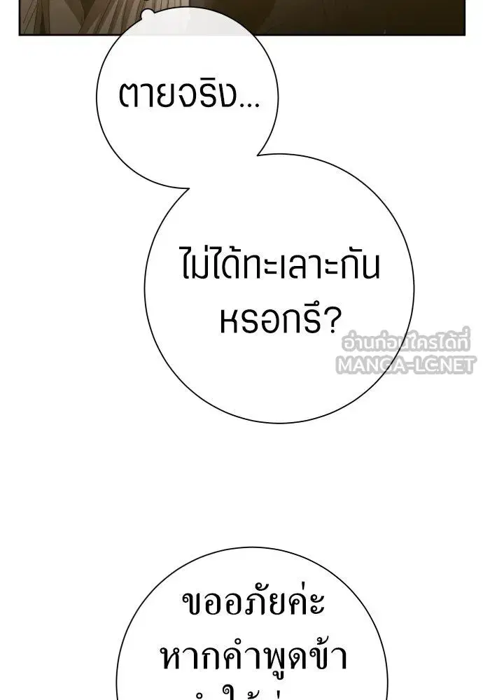 Your Throne ตอนที่ 211 หน้า 87