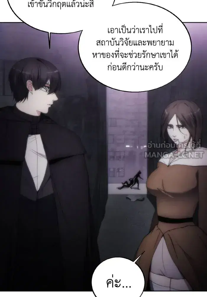 How to Live as a Villain ตอนที่ 76 หน้า 60