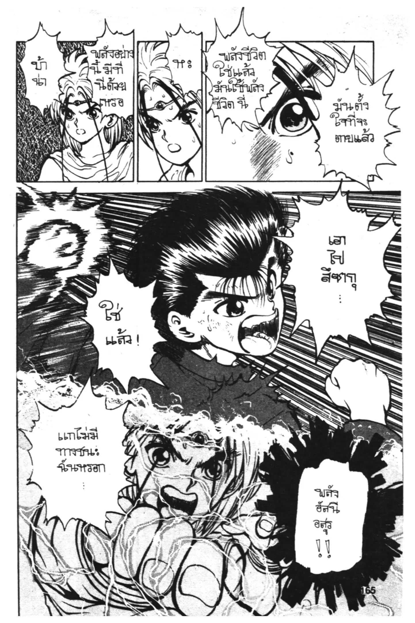 Yu Yu Hakusho ตอนที่ 42 หน้า 7