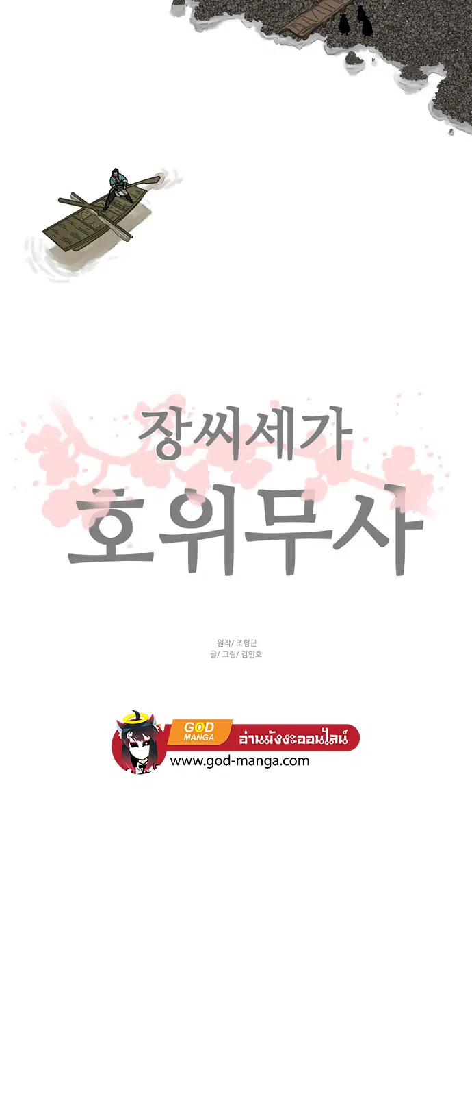Escort Warrior ตอนที่ 59 หน้า 39