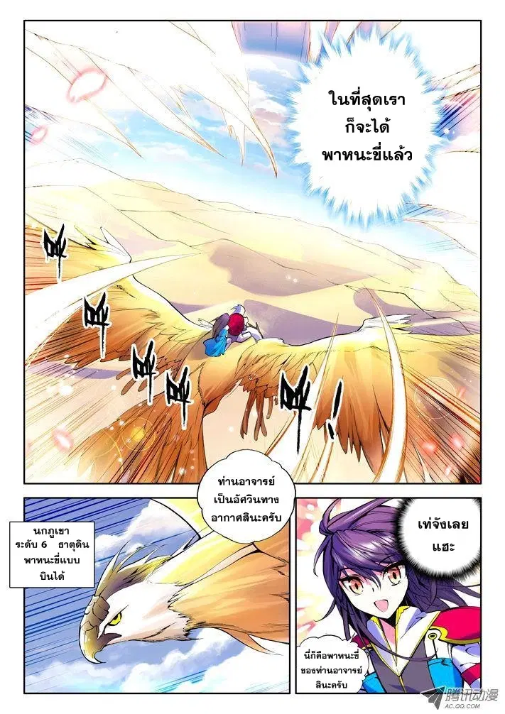 Shen Yin Wang Zuo ตอนที่ 19 หน้า 4