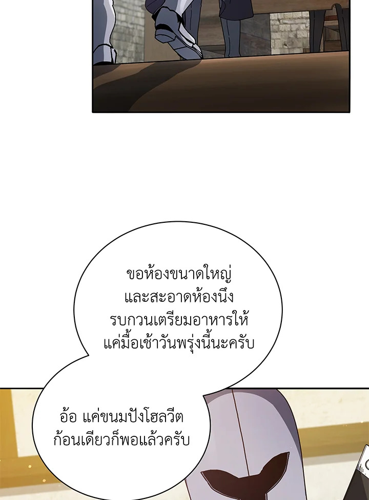 Necromancer Academy’s Genius Summoner ตอนที่ 45 หน้า 80