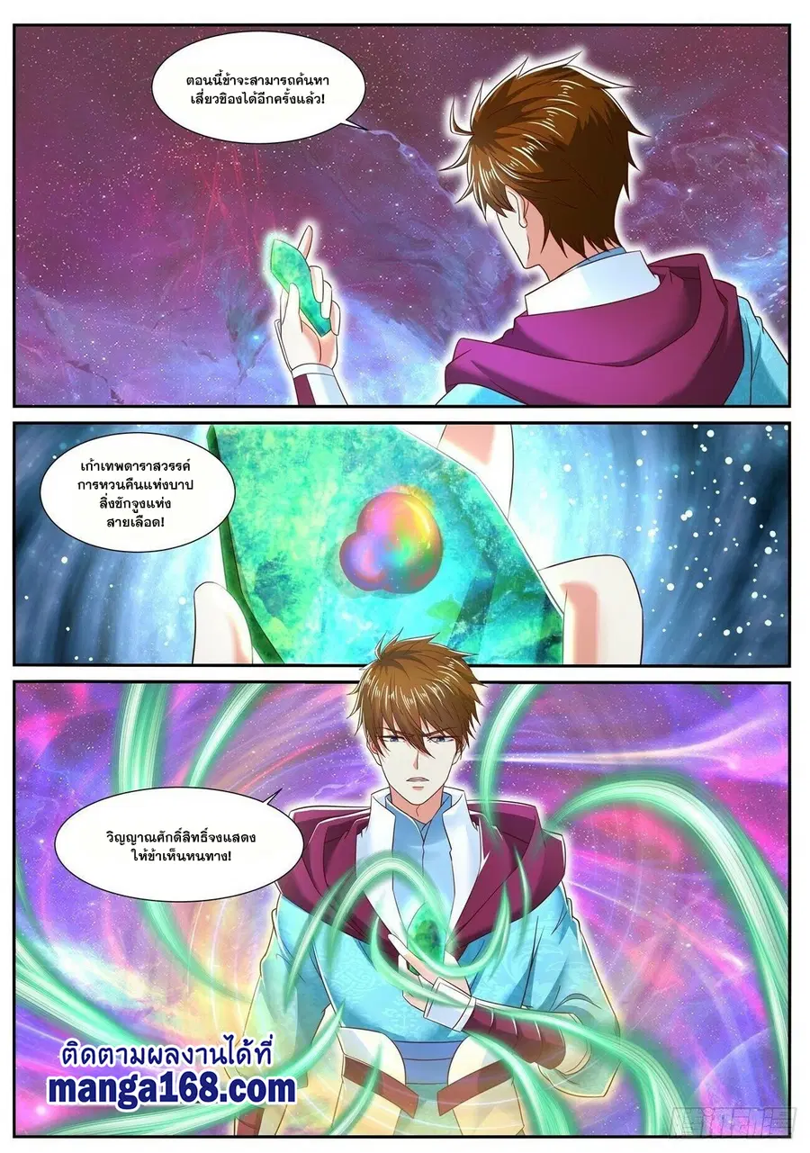 Rebirth Of The Urban Immortal Cultivator ตอนที่ 709 หน้า 5