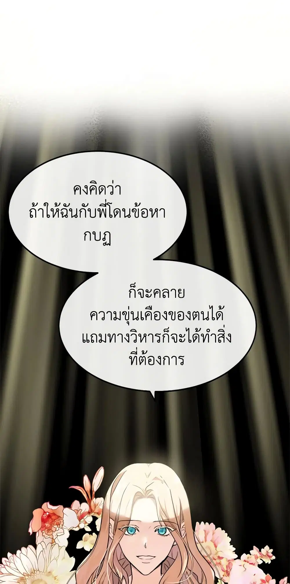 The Villainess Lives Again ตอนที่ 117 หน้า 55