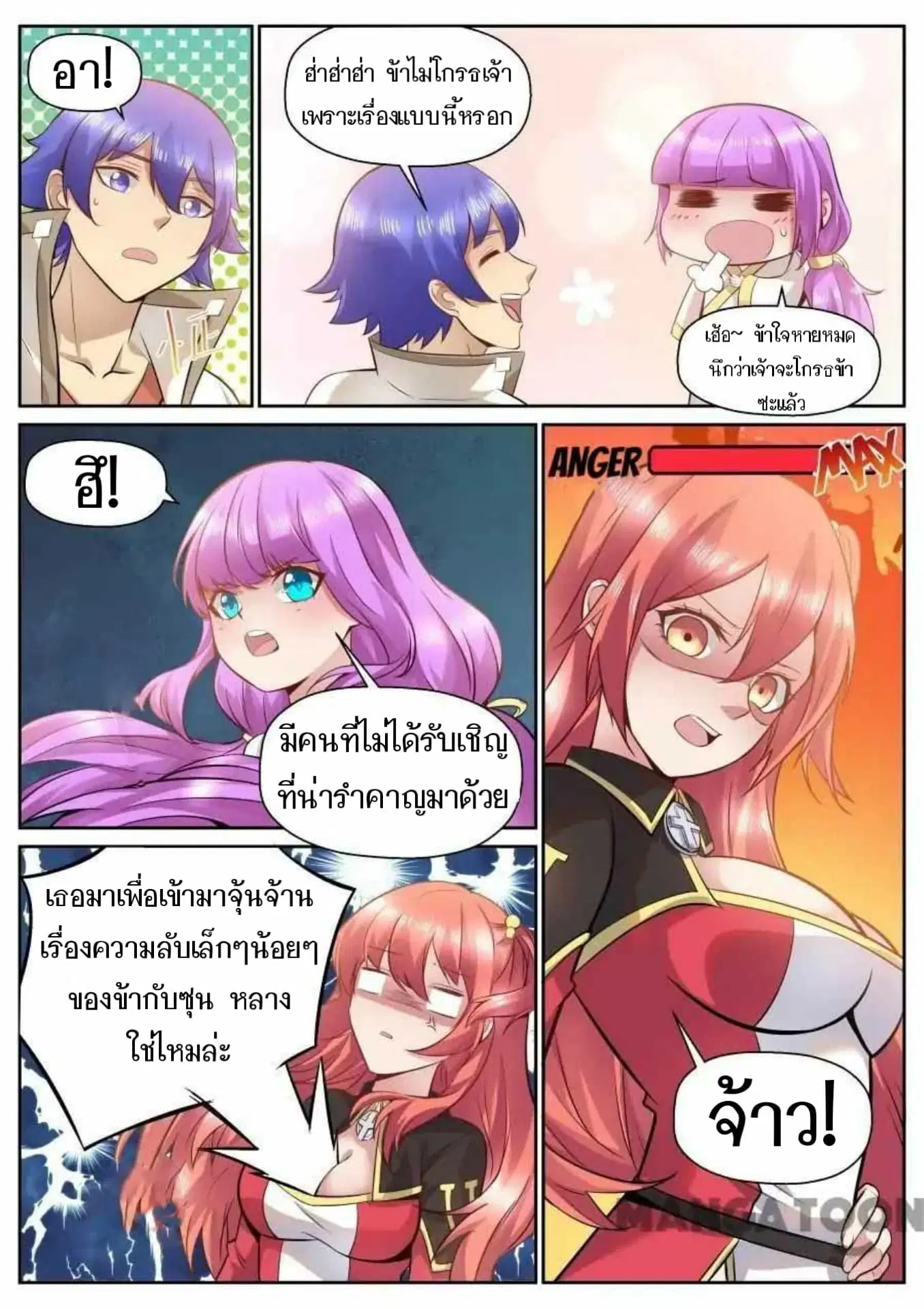 My Great Sword ตอนที่ 118 หน้า 6
