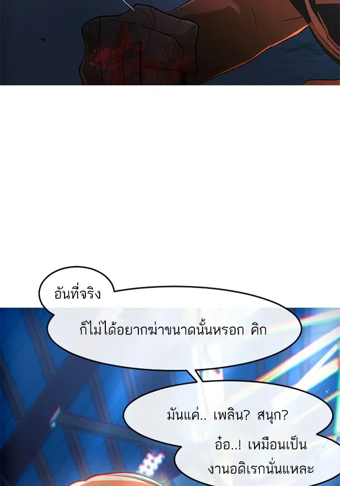 Random Chat ตอนที่ 312 หน้า 78