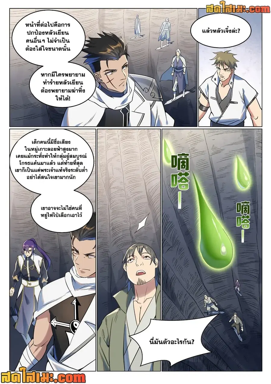 Bailian Chengshen ตอนที่ 943 หน้า 12