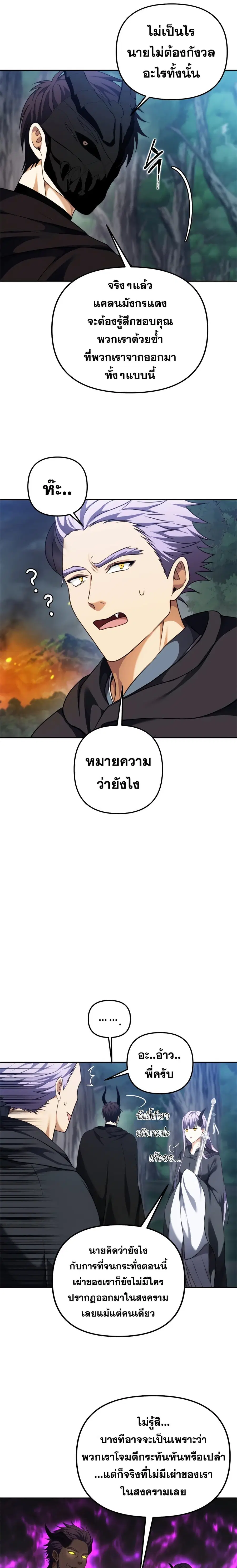 Ranker Who Lives A Second Time ตอนที่ 90 หน้า 16