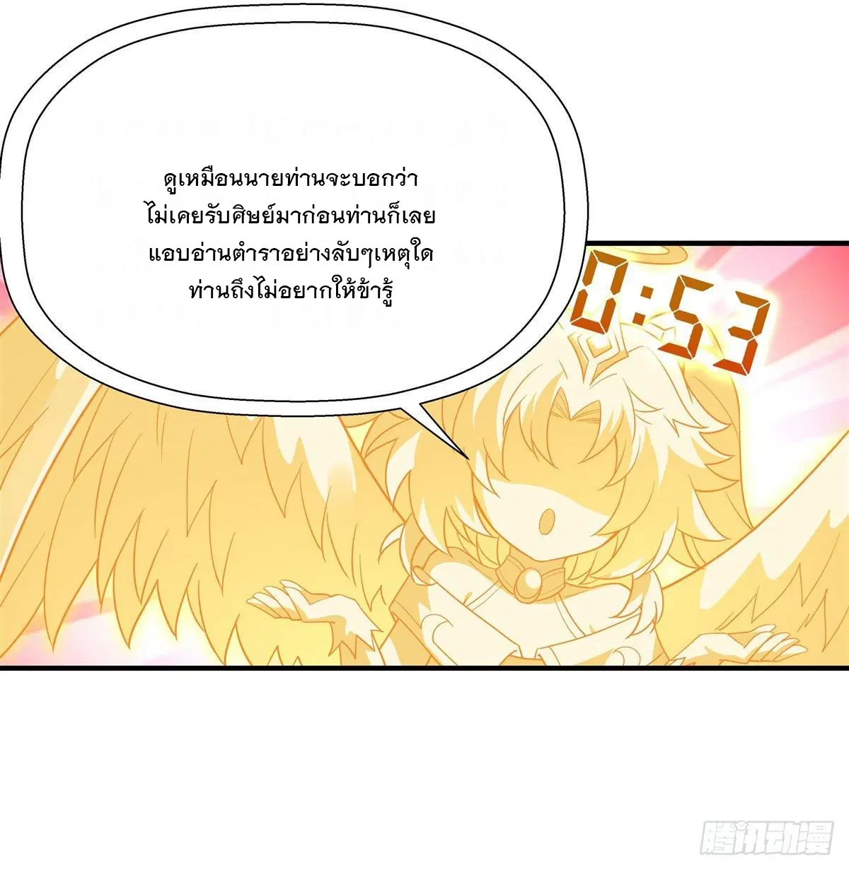 My Female Disciples are all Future Masters of the Heavens ตอนที่ 45 หน้า 33