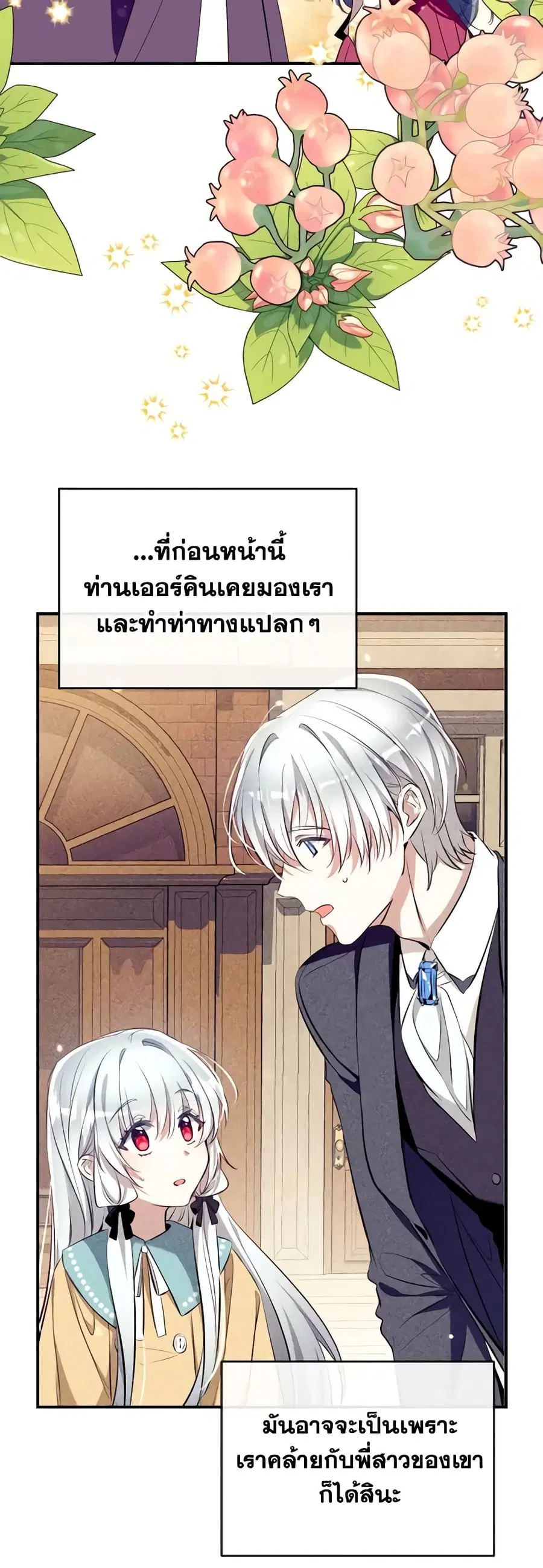 Can We Become a Family? ตอนที่ 86 หน้า 15