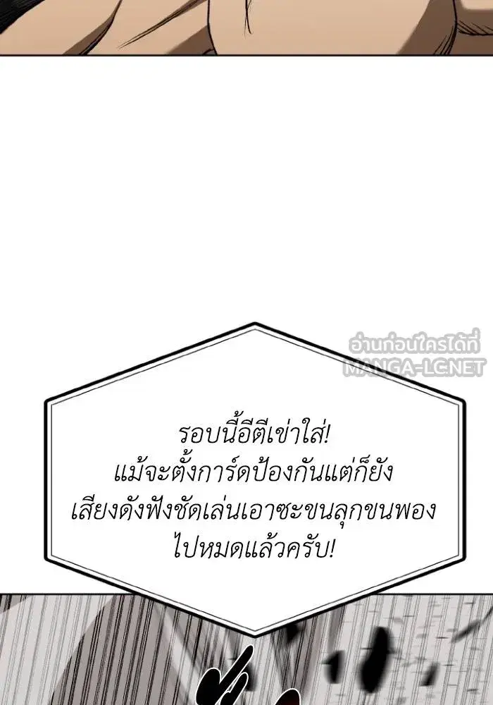 King of the Octagon ตอนที่ 92 หน้า 30