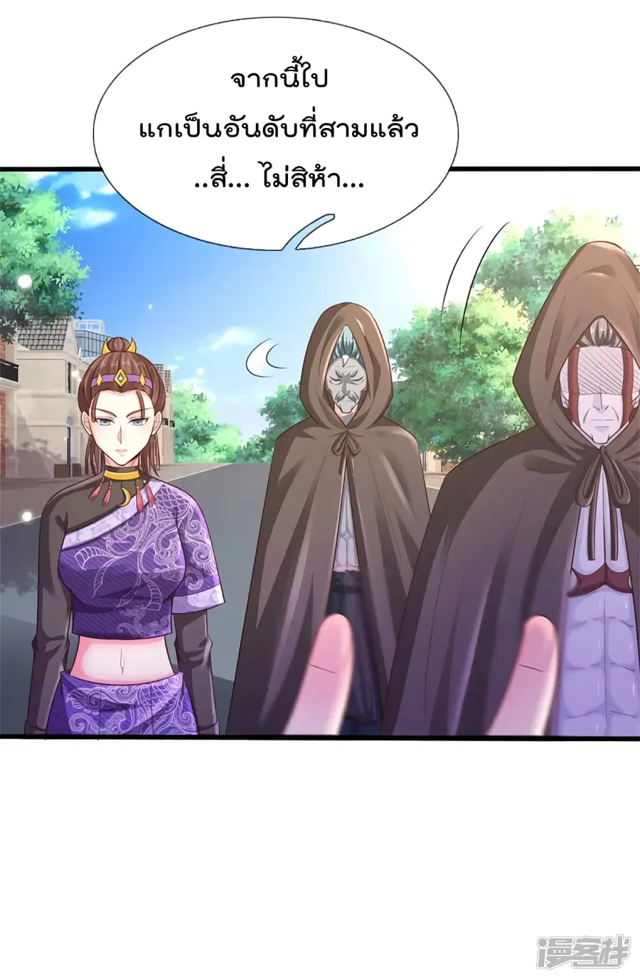 I’m the Great Immortal ตอนที่ 319 หน้า 21