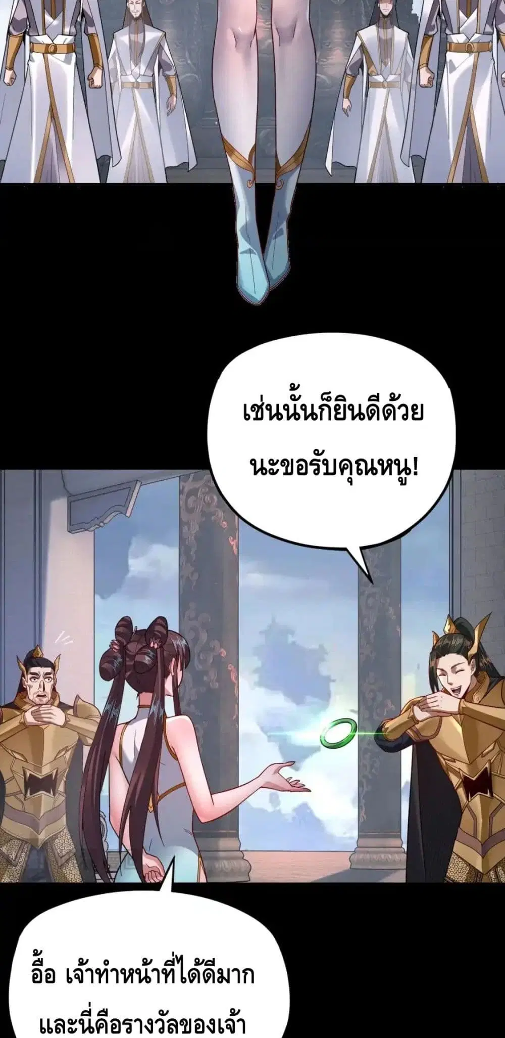 Villain is here ตอนที่ 116 หน้า 20