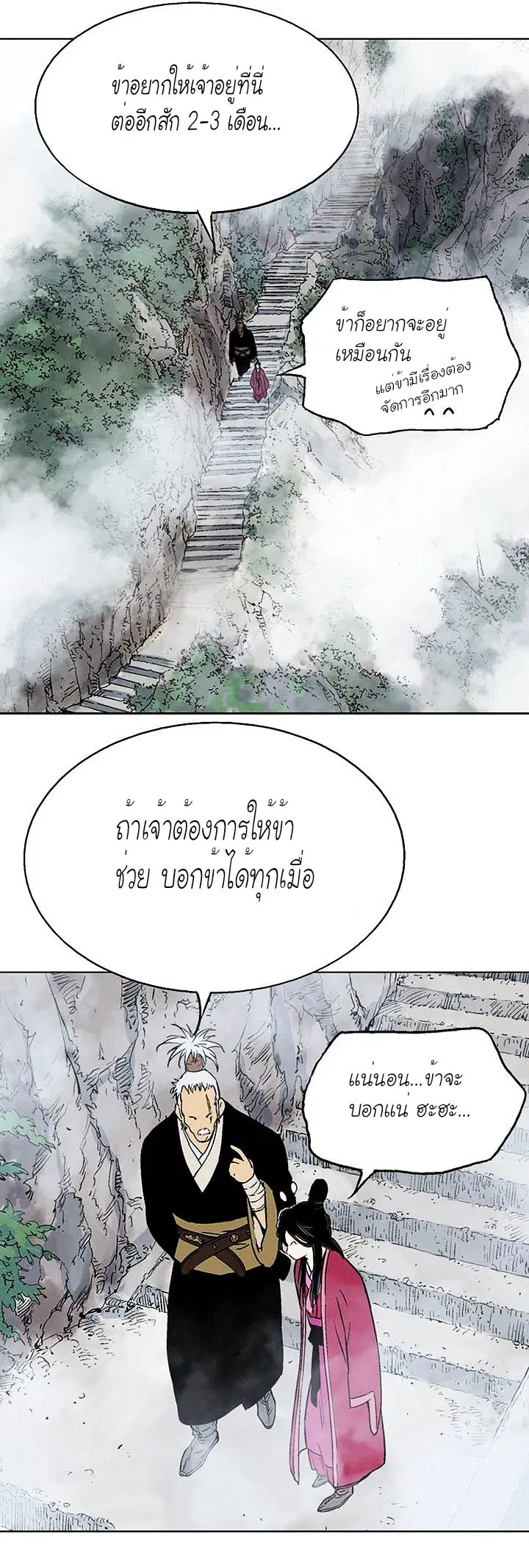 Gosu ตอนที่ 120 หน้า 6