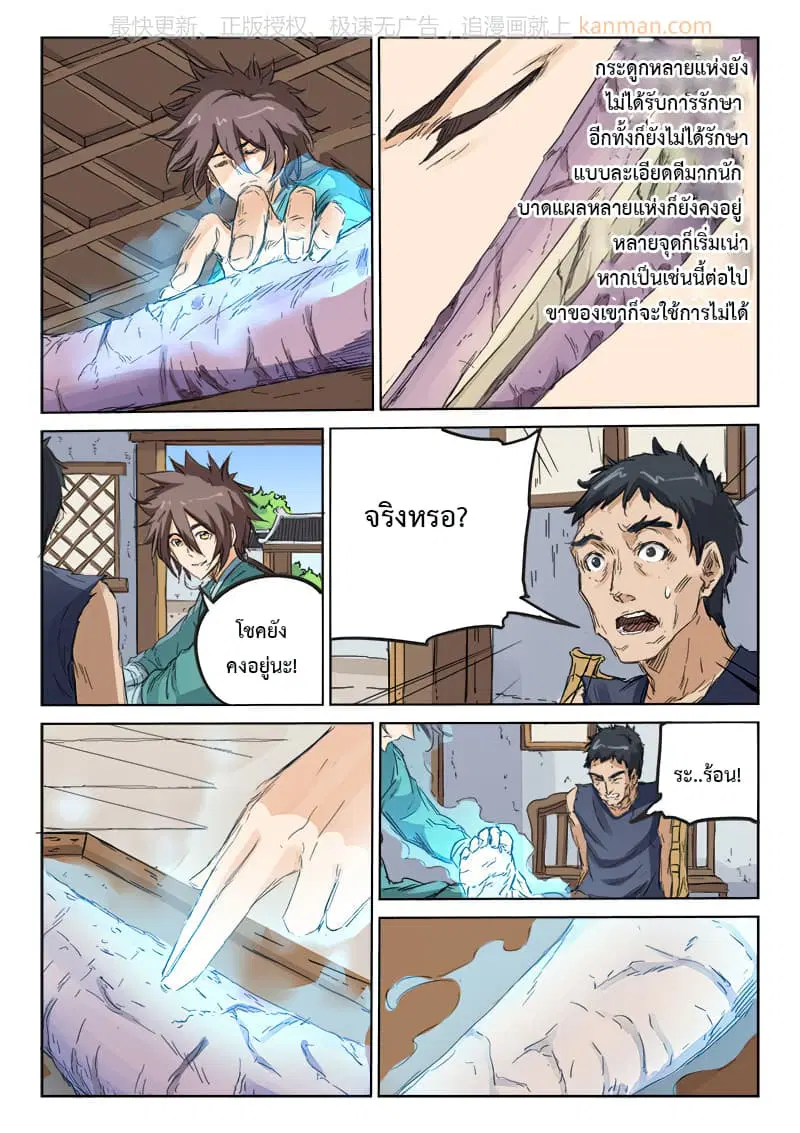 Star Martial God Techniquer ตอนที่ 84 หน้า 2