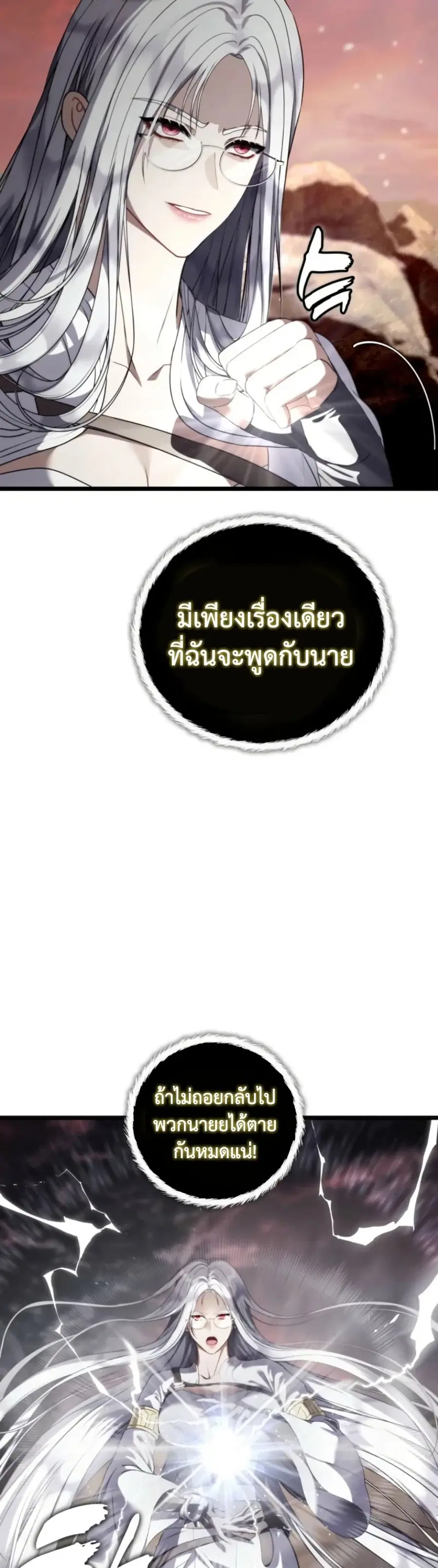 Ranker Who Lives A Second Time ตอนที่ 224 หน้า 37