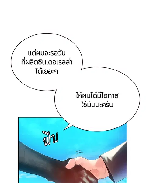 Jungle Juice ตอนที่ 46 หน้า 112