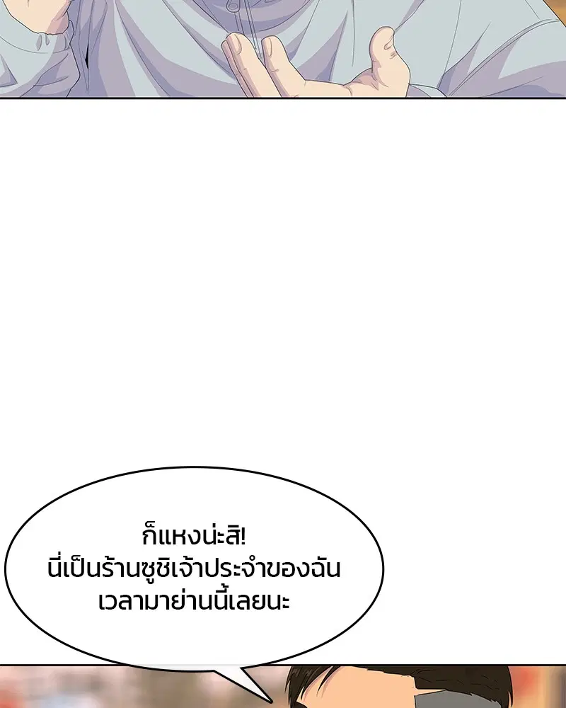 Kitchen Soldier ตอนที่ 176 หน้า 69