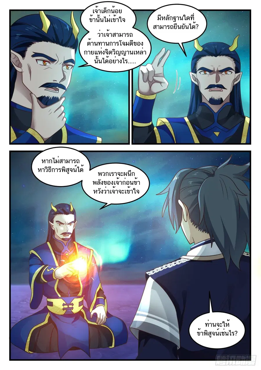 Martial Peak ตอนที่ 758 หน้า 9