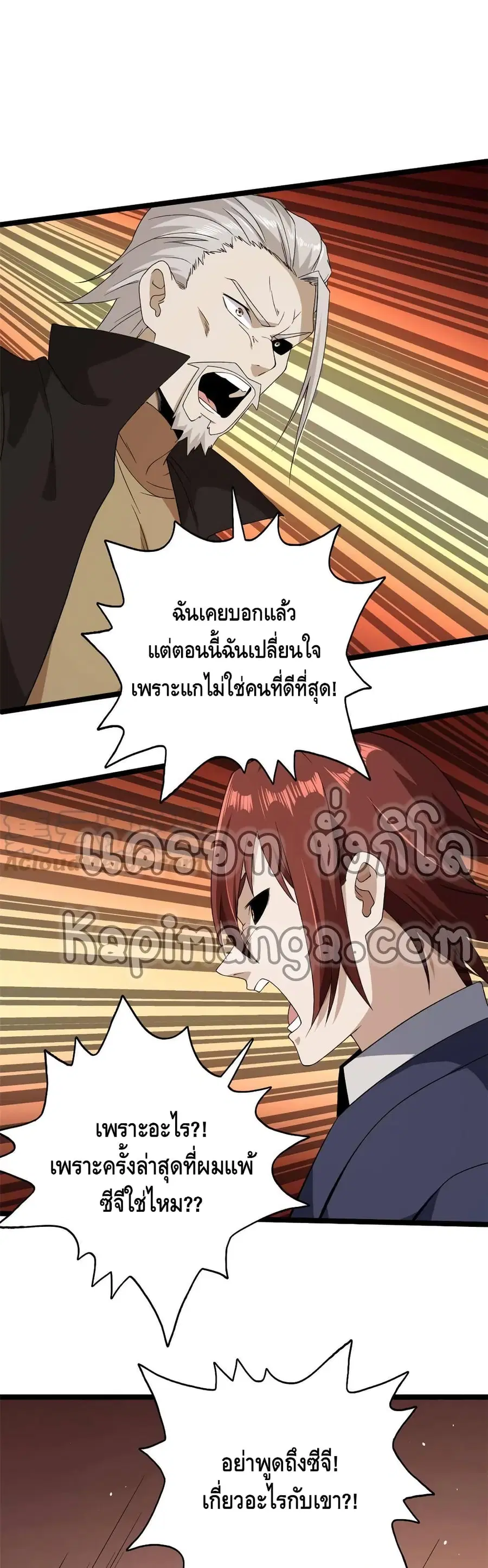 I Have 999 Skills ตอนที่ 75 หน้า 17