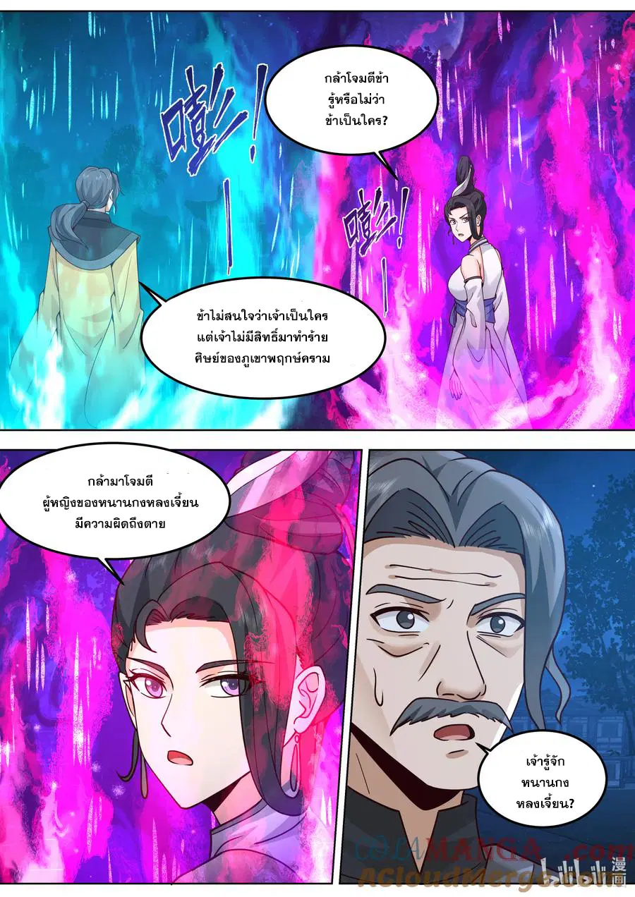 Martial God Asura ตอนที่ 793 หน้า 5