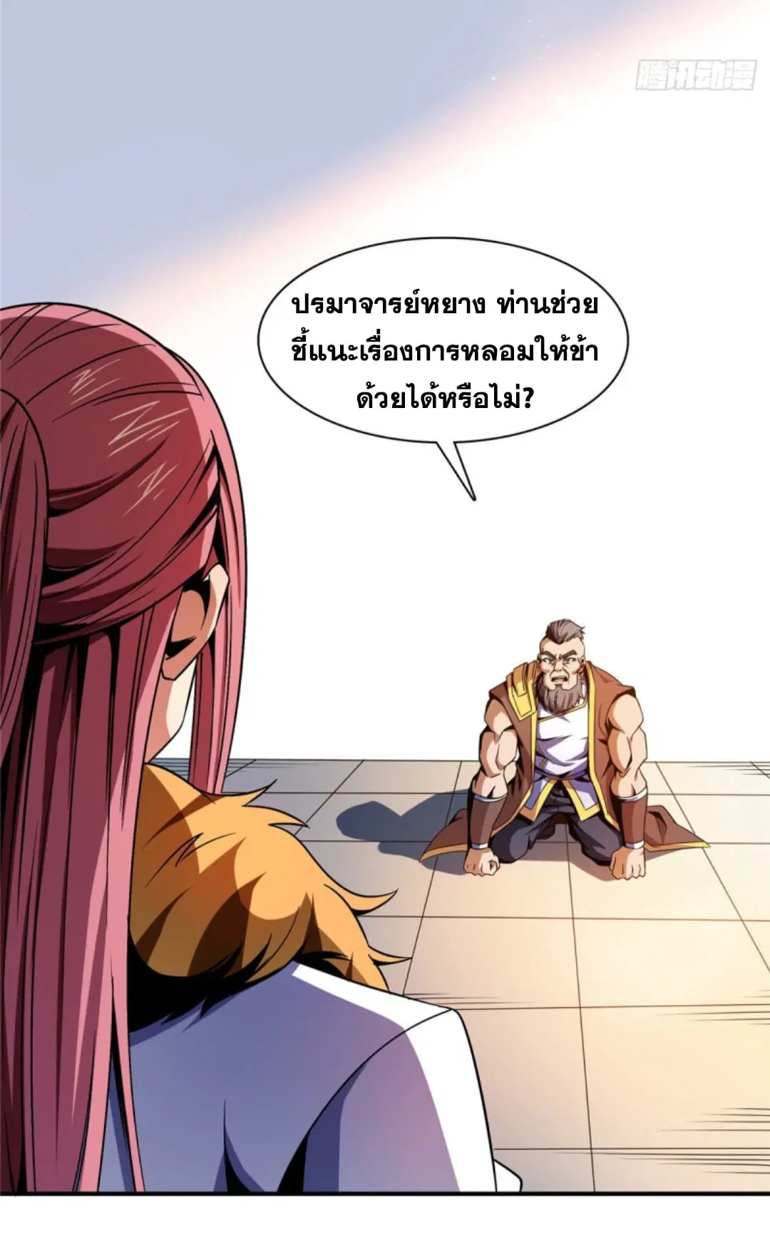 Library to Heaven’s Path ตอนที่ 90 หน้า 30