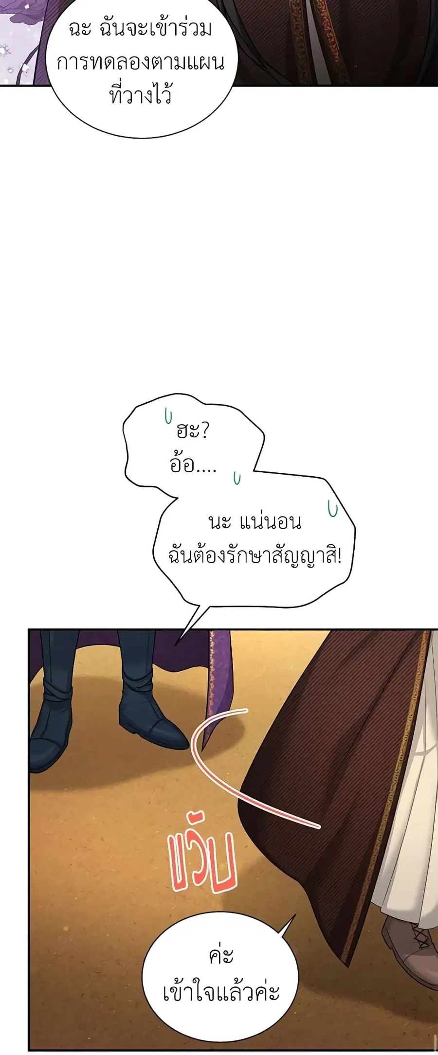 The Soulless Duchess ตอนที่ 87 หน้า 32