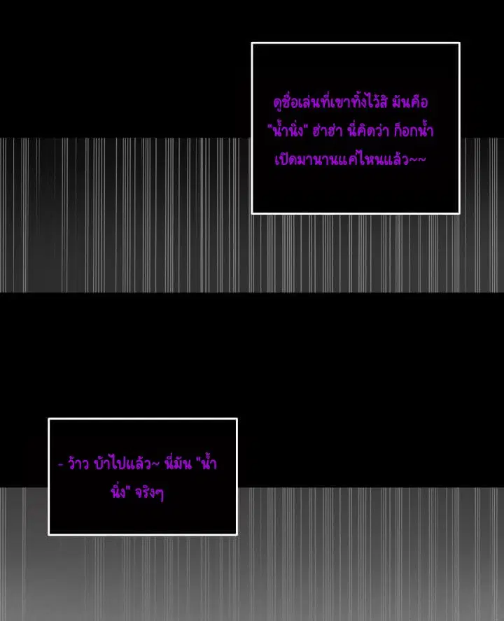 Worn and Torn Newbie ตอนที่ 3 หน้า 24