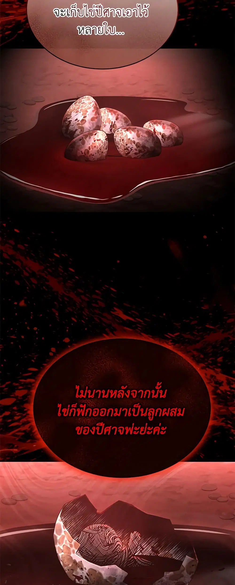 The Real Daughter Is Back ตอนที่ 103 หน้า 4