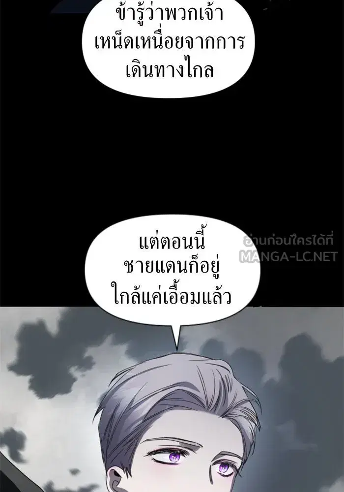 Your Throne ตอนที่ 38 หน้า 114