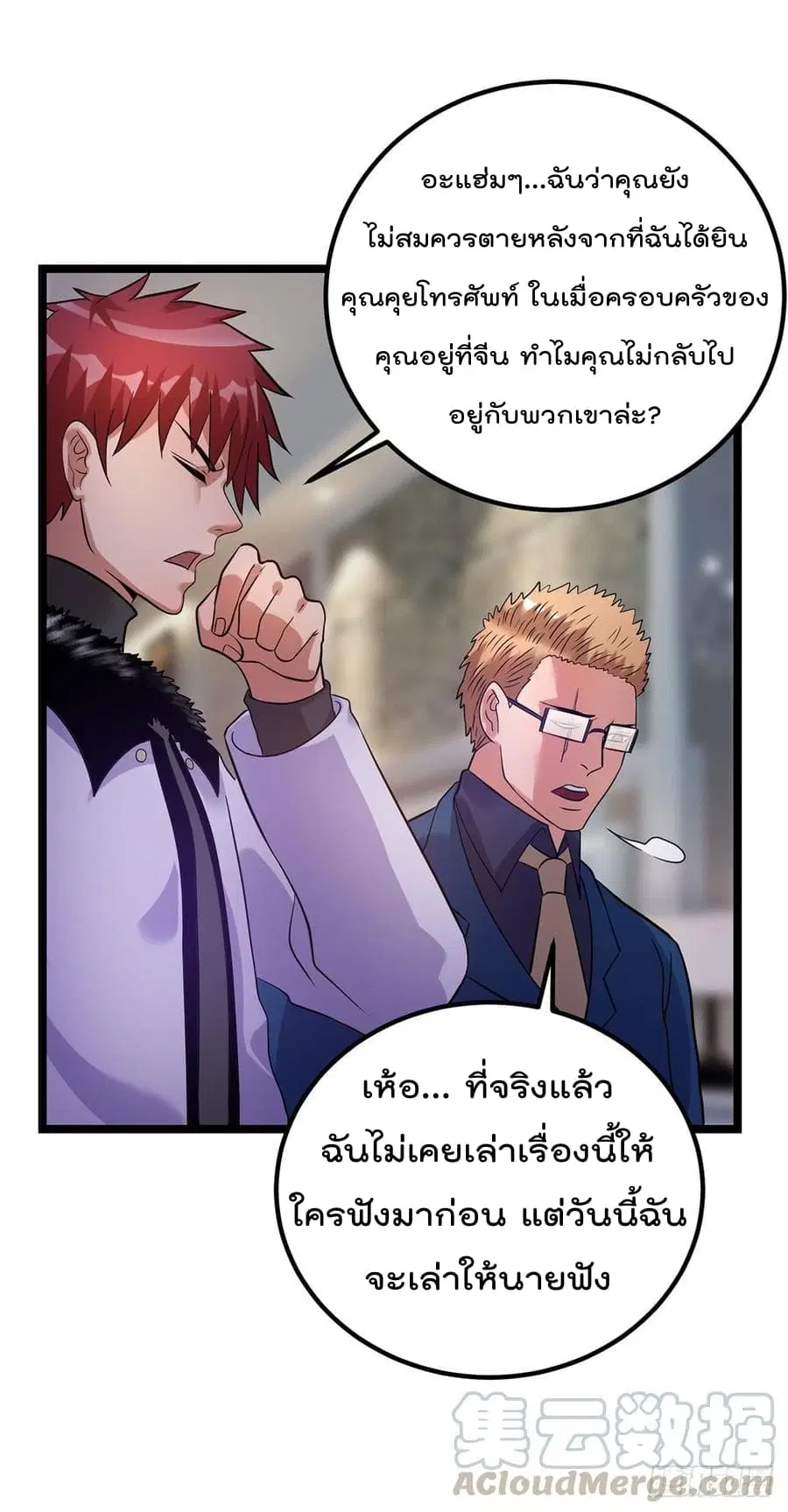 Immortal King of City ตอนที่ 43 หน้า 5